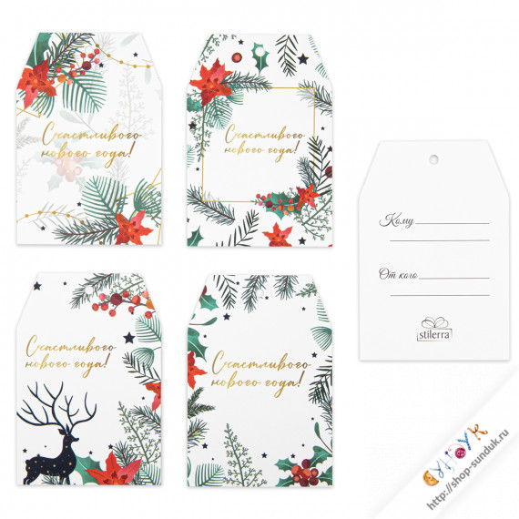 Набор новогодних бирочек [GPST-02- 08]