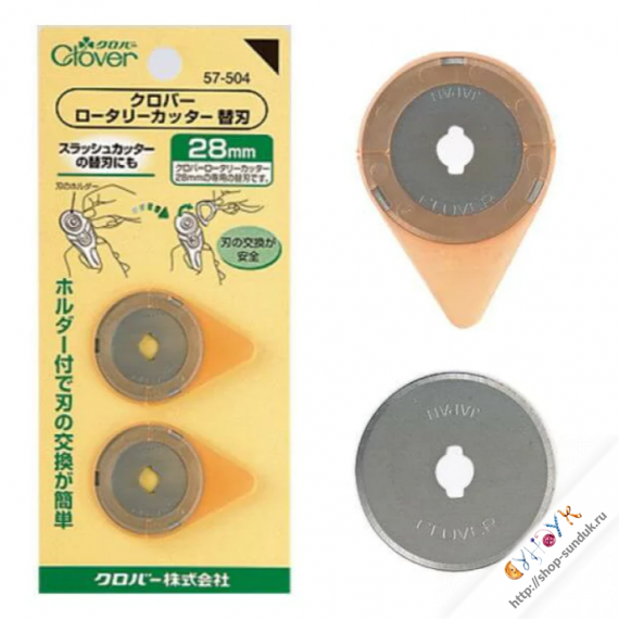 Лезвия для дискового раскройного ножа 28мм Clover [57-504]